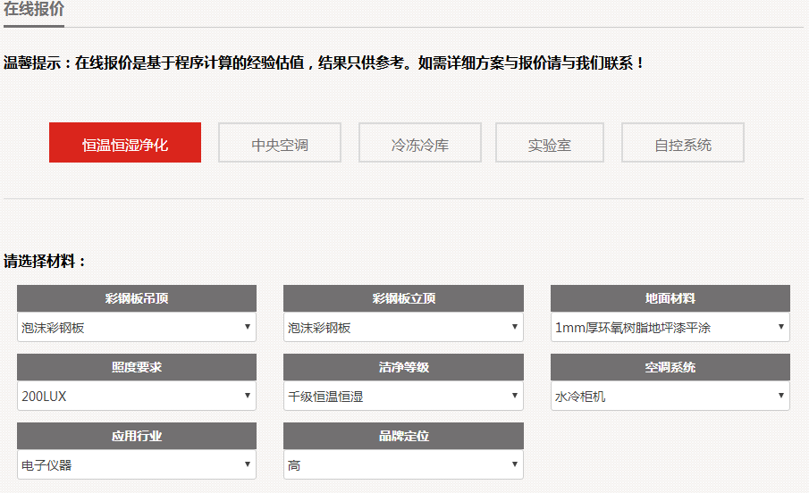 在線報價系統(tǒng)
