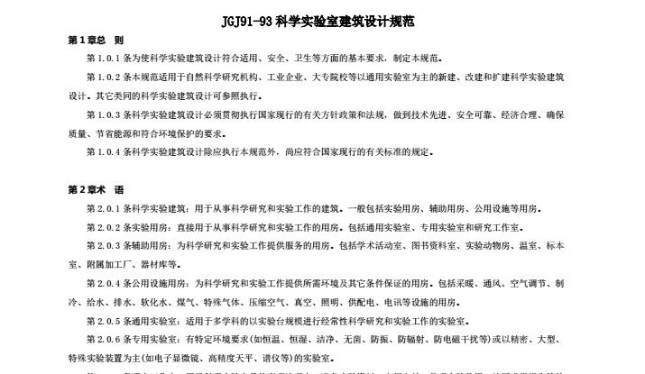 JGJ91-93目錄