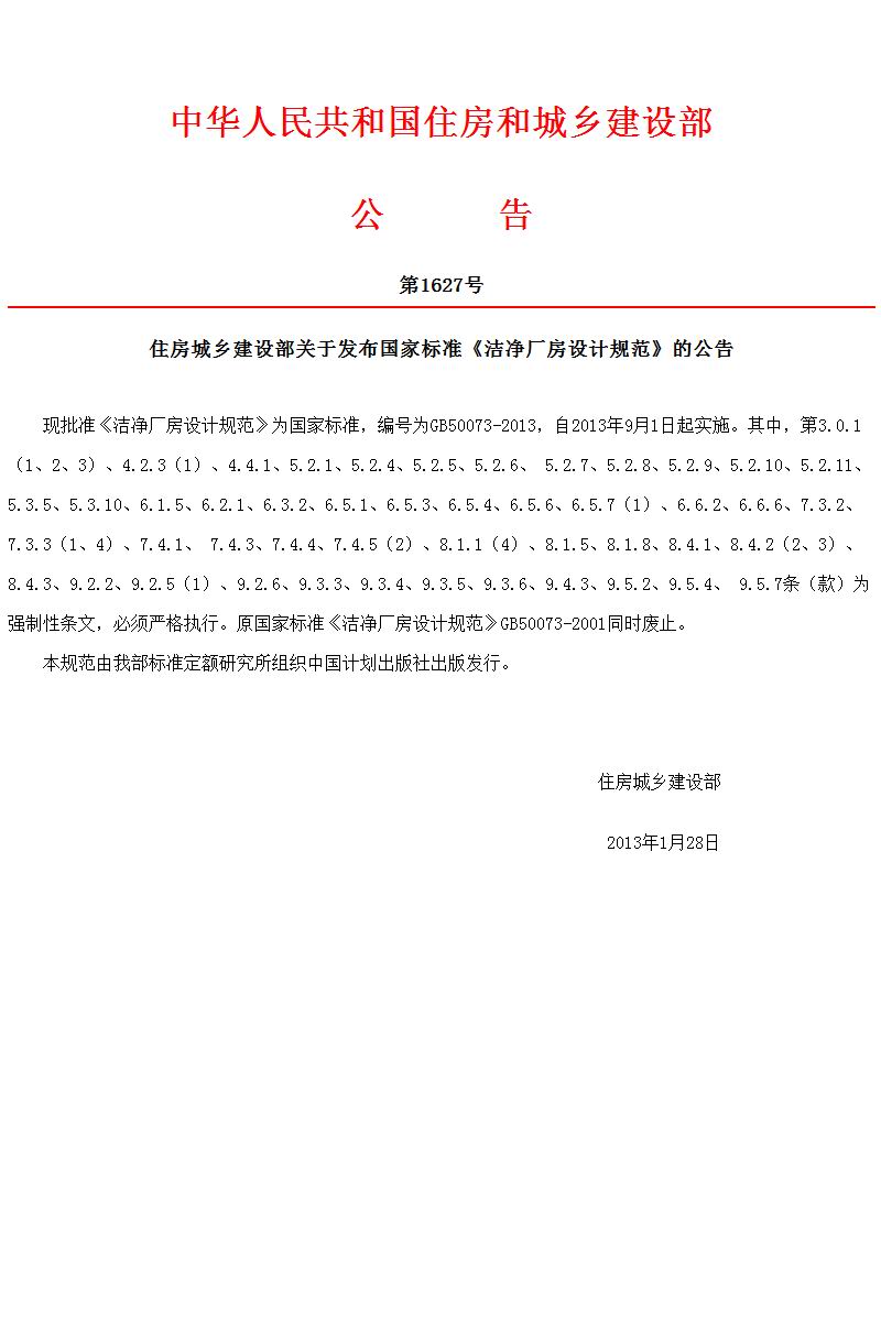 GB50073-2013新版啟用文件